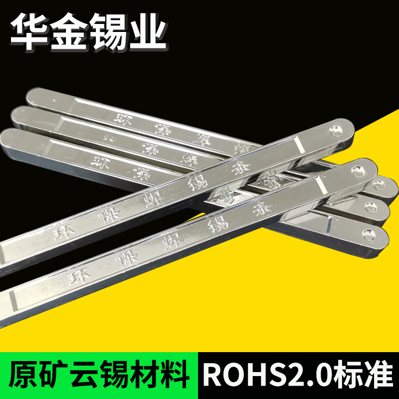 電器行業應用錫條  高純度環保錫條  華金無鉛焊錫條  sn99.95錫條